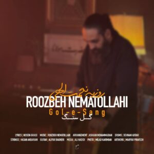 دانلود آهنگ روزبه نعمت الهی گل سنگ دانلود آهنگ روزبه نعمت الهی گل سنگ